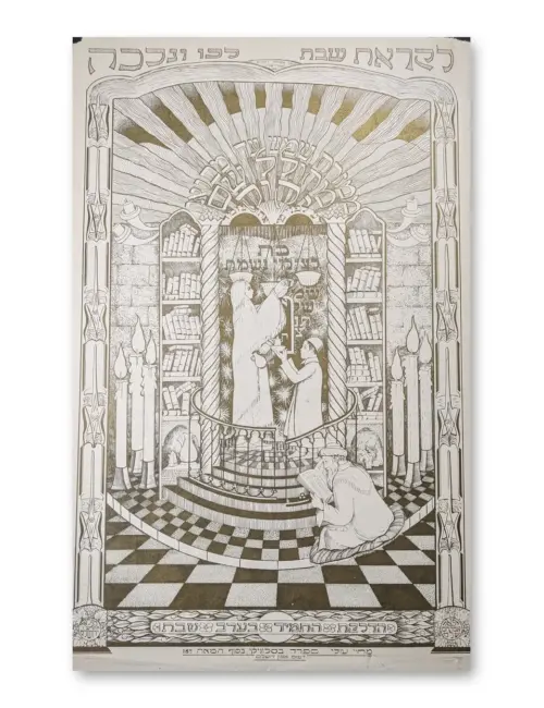 Grafisches Plakat mit hebräischer Schrift, Synagogeninterieur, Torarolle, Kerzensäulen, Schachbrettboden, Gold-Braun-Tönen