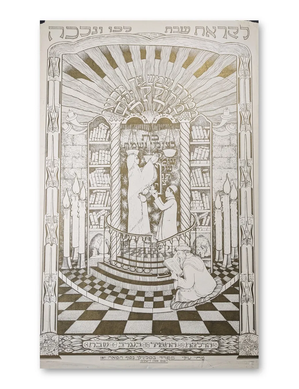 Grafisches Plakat mit hebräischer Schrift, Synagogeninterieur, Torarolle, Kerzensäulen, Schachbrettboden, Gold-Braun-Tönen